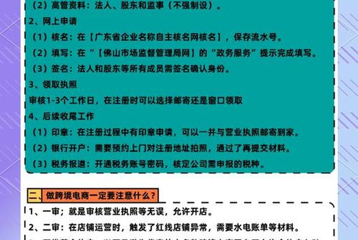 注册跨境电商步骤 - 注册一个跨境电商平台的账号所需要经过的步骤