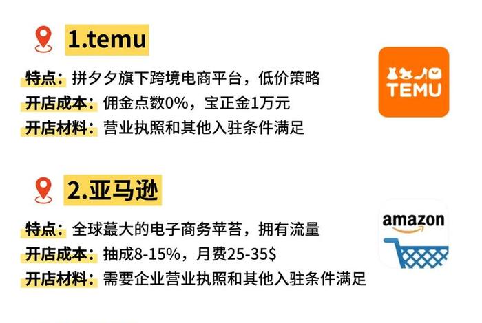 跨境电商有哪些平台可以做tiktok - 跨境电商有哪些平台可以做temu