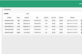 电商crm订单 crm销售订单
