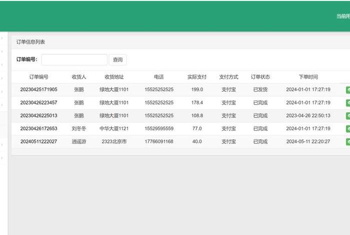 电商crm订单 crm销售订单 电商crm订单 crm销售订单
