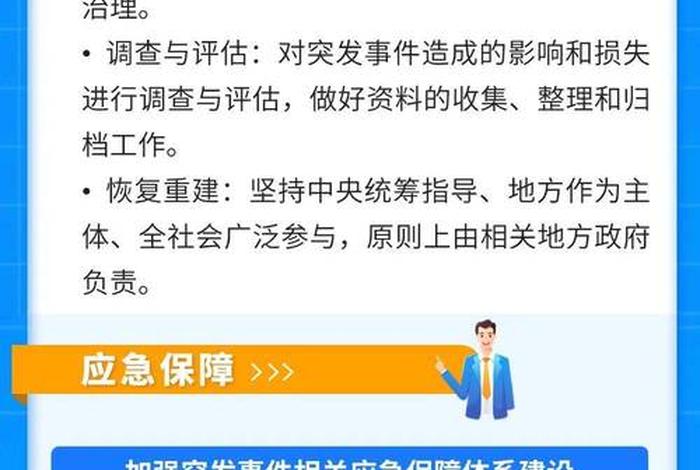电商中心突发事件应急预案（电商中心突发事件应急预案及流程）