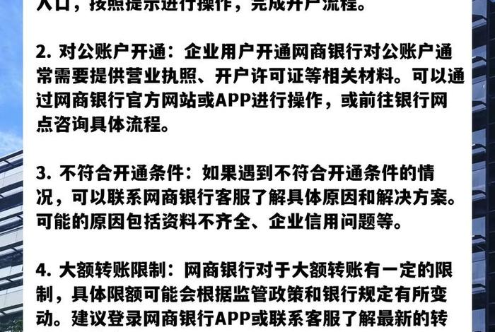 电商开通的网商银行是公户还是私户吗(网商银行是对公账户吗) 电商开通的网商银行是公户还是私户吗(网商银行是对公账户吗)