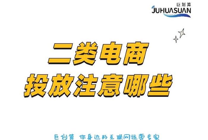 二类电商是什么意思例如哪些平台，二类电商是指哪些？