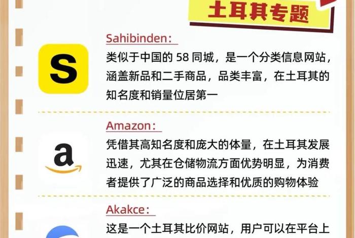 土耳其电商平台好做吗，土耳其电商平台好做吗现在