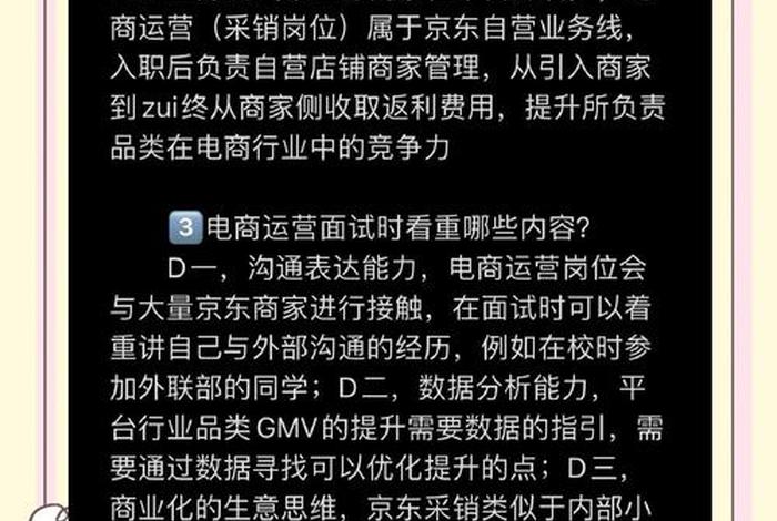 电商面试方法;电商面试方法和技巧 电商面试方法;电商面试方法和技巧