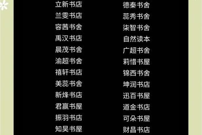 电商书店名字、电商书店名字大全