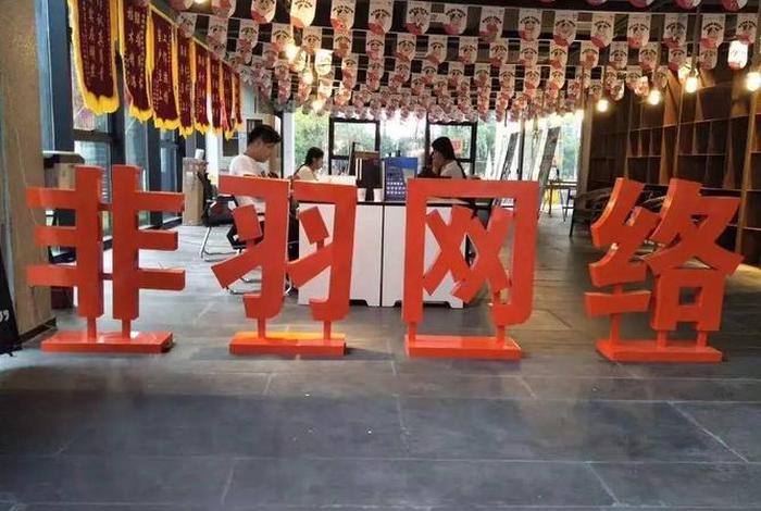 非羽网络科技股份有限公司,安徽非羽网络科技股份有限公司 非羽网络科技股份有限公司,安徽非羽网络科技股份有限公司