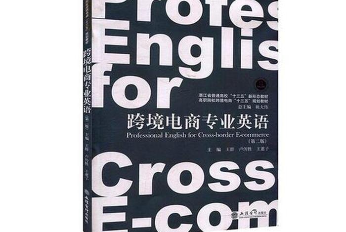 跨境电商的英语怎么说 - 跨境电商的英语怎么说? 跨境电商的英语怎么说 - 跨境电商的英语怎么说?