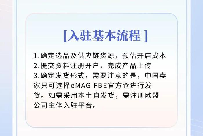 emag电商平台入驻（emag电商平台入驻需要什么材料）