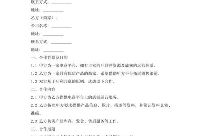 电商合作洽谈（电商合作洽谈方案）