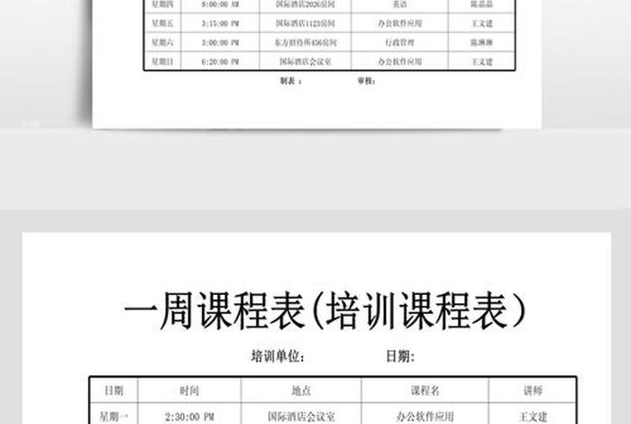 电商培训5天课程表 - 电商培训5天课程表怎么写
