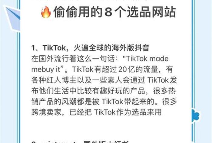跨境电商选品网站及平台,跨境电商选品网站及平台推广 跨境电商选品网站及平台,跨境电商选品网站及平台推广