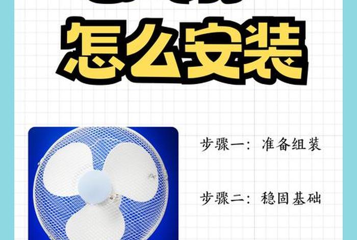 电扇杆子（电风扇杆子怎么装）