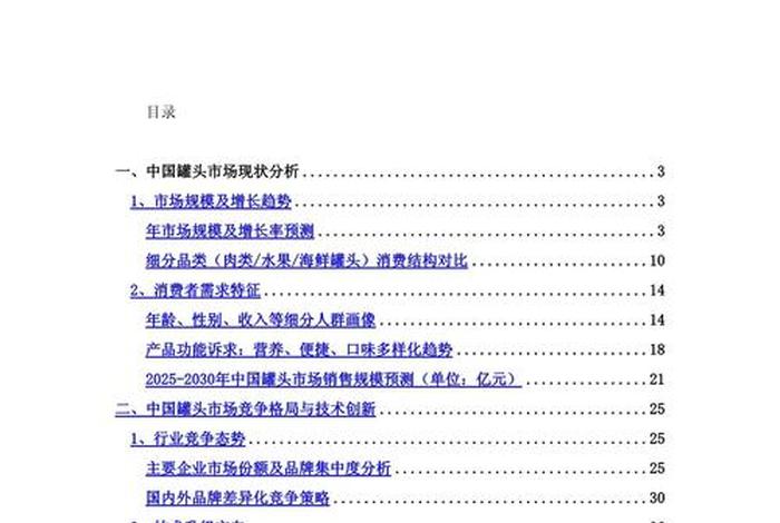 跨境电商营销决策 - 跨境电商营销决策实验报告 跨境电商营销决策 - 跨境电商营销决策实验报告