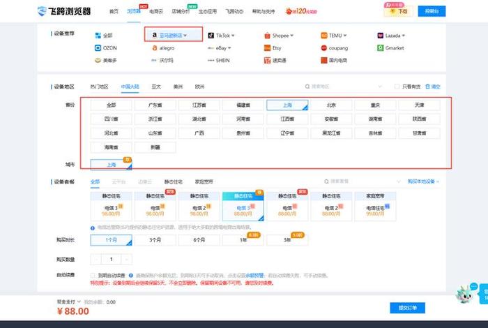 亚马逊跨境电商平台怎么样，亚马逊跨境电商平台怎么样的页面