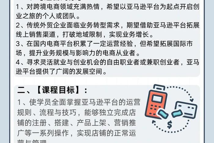 外贸跨境电商培训 - 外贸跨境电商培训课程