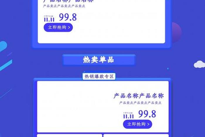 电商首页模板、电商首页模板素材 电商首页模板、电商首页模板素材
