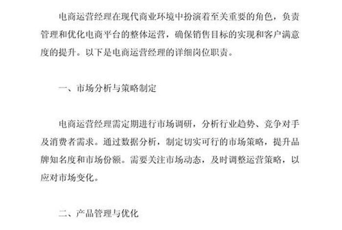 淘宝电商运营岗位职责 - 淘宝电商运营岗位职责怎么写