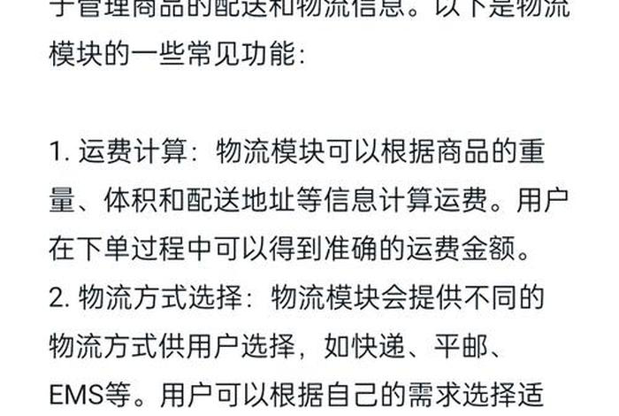 电商怎样做好物流，电商怎样做好物流销售