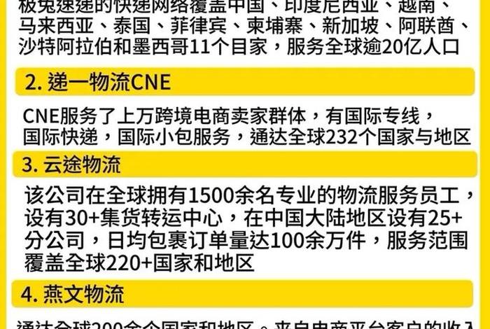 跨境电商物流公司排名(跨境电商物流公司排名跨境电商) 跨境电商物流公司排名(跨境电商物流公司排名跨境电商)