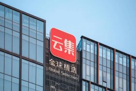 云集电商平台的是正品吗、云集是正规电商平台吗