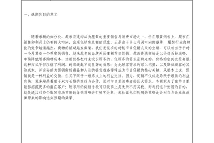 个人电商创业计划书开题报告 - 个人电商创业计划书开题报告范文 个人电商创业计划书开题报告 - 个人电商创业计划书开题报告范文