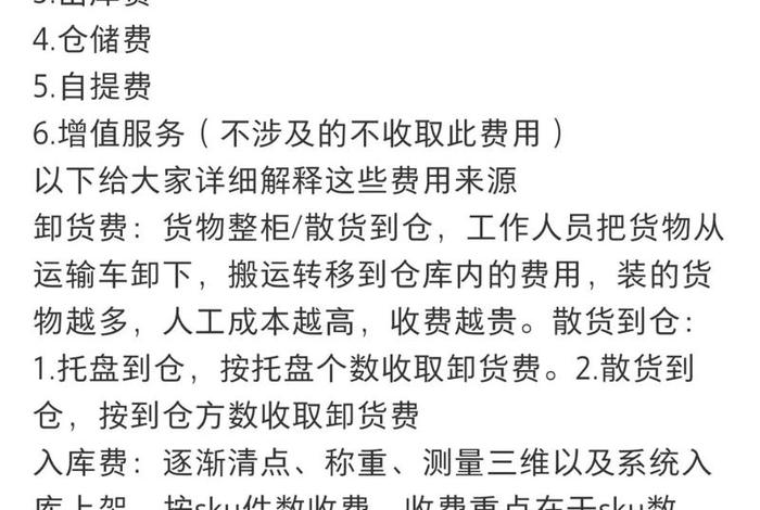 日本跨境电商海外仓仓储费用、日本跨境电商海外仓仓储费用怎么算 日本跨境电商海外仓仓储费用、日本跨境电商海外仓仓储费用怎么算