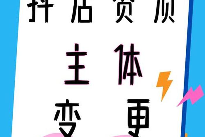 抖音电商运营资质;抖音电商运营 抖音电商运营资质;抖音电商运营