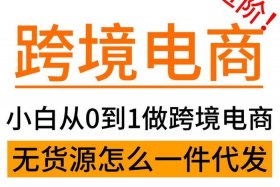 无货源跨境电商赚差钱 - 无货源跨境电商赚差钱怎么办
