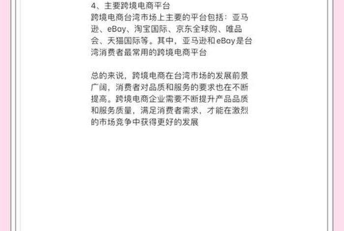台湾电商市场(台湾电商市场的发展状况) 台湾电商市场(台湾电商市场的发展状况)