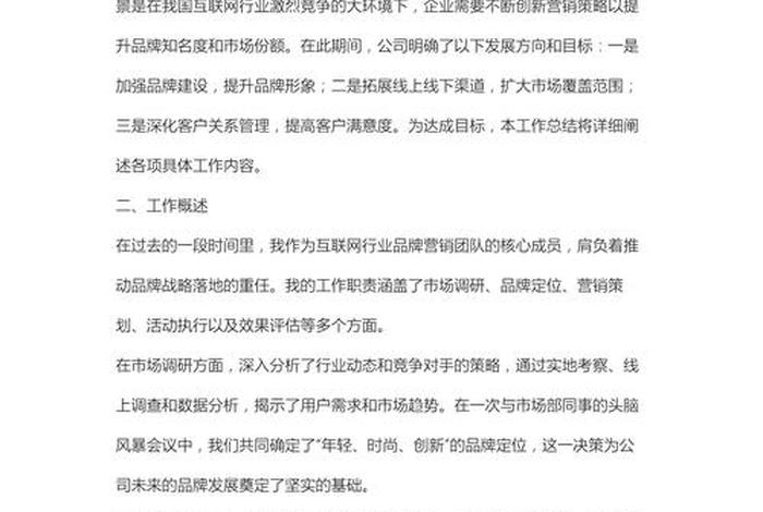 电商营销方案;电商企业的营销方案 电商营销方案;电商企业的营销方案