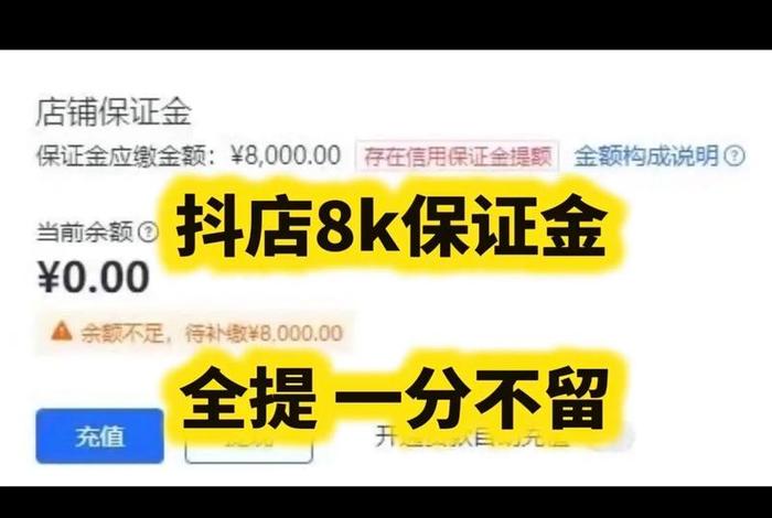 抖音电商入驻的保证金 - 抖音电商入驻的保证金是多少 抖音电商入驻的保证金 - 抖音电商入驻的保证金是多少