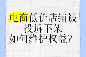 电商下架还有市场吗、电商下架还有市场吗知乎