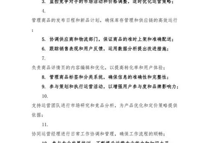 电商运营专员岗位职责（电商运营专员岗位职责内容）