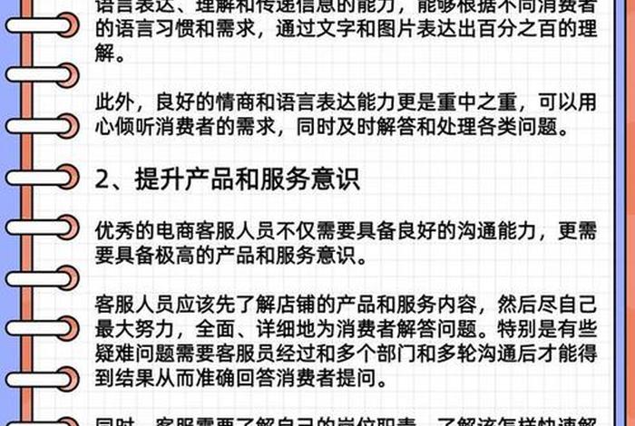 在线电商客服工作内容、在线电商客服工作内容描述 在线电商客服工作内容、在线电商客服工作内容描述