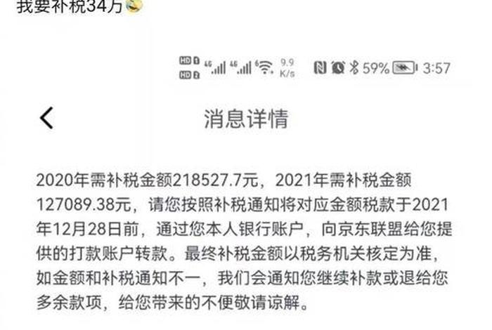 京东联盟 个人所得税 - 京东联盟 个人所得税是多少