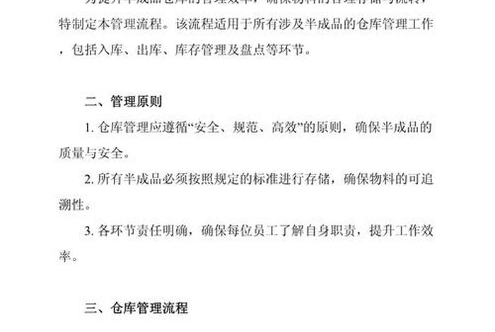 电商仓库制度与流程 电商仓库制度与流程的区别