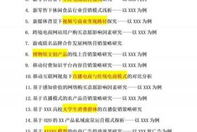 电商网店运营论文 电子商务网店运营毕业论文