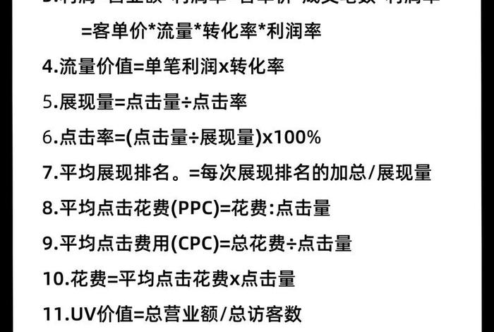 电商运营100个公式;电商运营100个公式汇总 电商运营100个公式;电商运营100个公式汇总