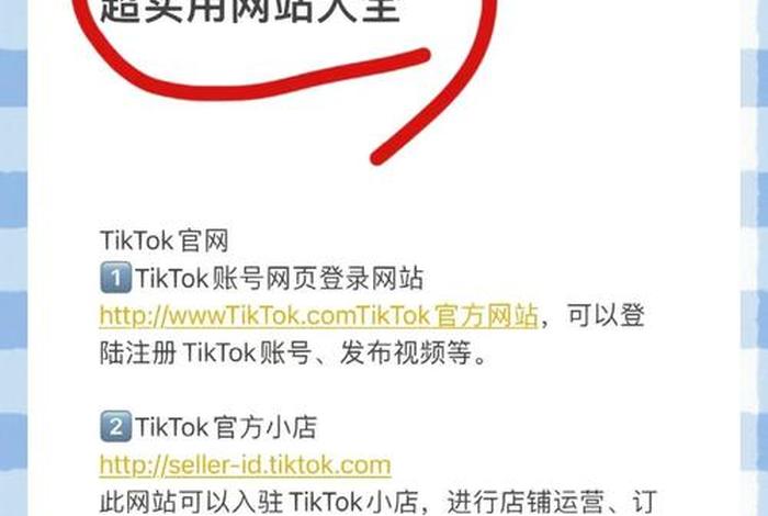 tiktokshop官网入口 - tiktokshop官网入口网址 tiktokshop官网入口 - tiktokshop官网入口网址