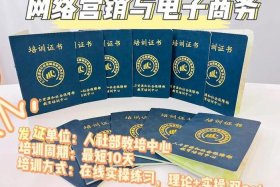 初级电商，初级电商证书有什么用