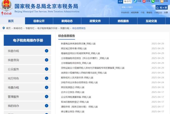 北京电子税务局官网,北京电子税务局官网首页 北京电子税务局官网,北京电子税务局官网首页