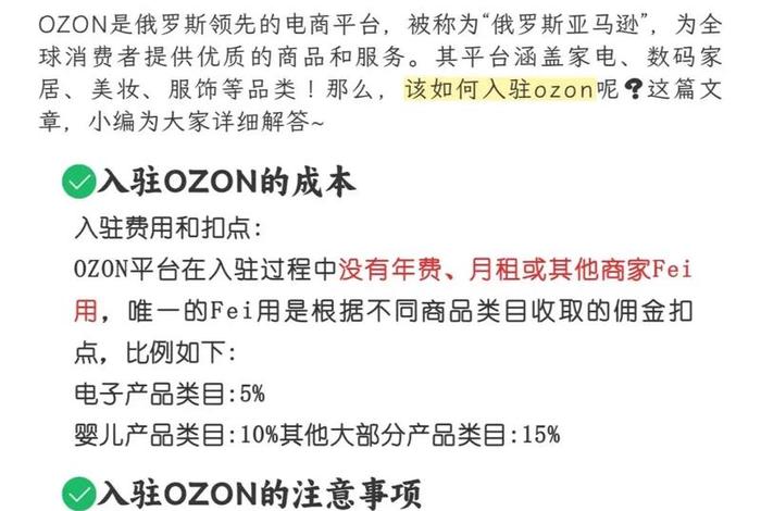 ozon俄罗斯电商平台现在怎么样了,俄罗斯电商平台ozon入驻条件 ozon俄罗斯电商平台现在怎么样了,俄罗斯电商平台ozon入驻条件