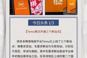temu跨境电商平台入驻官网、temu跨境电商入驻电话