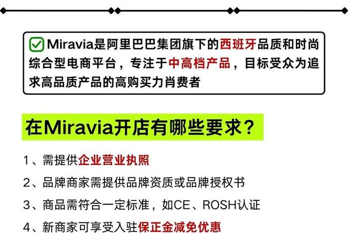 miravia跨境电商是正规平台吗 - miravia跨境电商