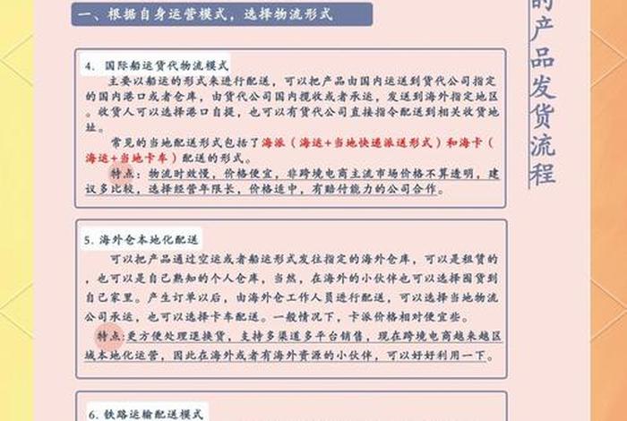 跨境电商发货流程详细教程,跨境电商物流服务的发货流程是什么? 跨境电商发货流程详细教程,跨境电商物流服务的发货流程是什么?