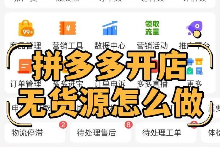 拼多多无货源电商怎么做、拼多多无货源电商怎么做新手入门 拼多多无货源电商怎么做、拼多多无货源电商怎么做新手入门