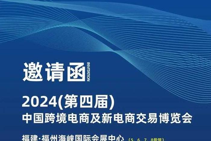 跨境电商博览会2024 - 跨境电商博览会2024年 跨境电商博览会2024 - 跨境电商博览会2024年