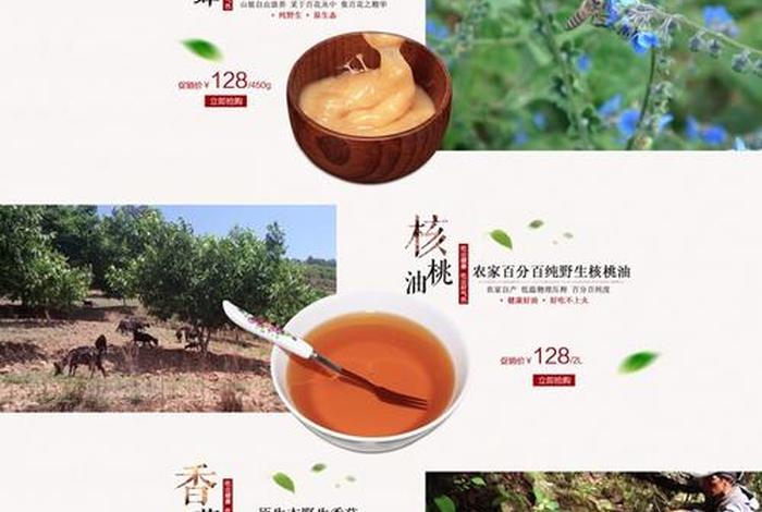 电商土特产，电商土特产怎么做