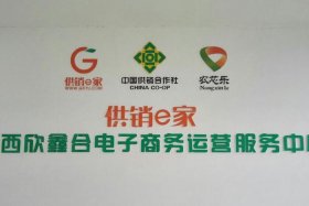 供销社电商平台app，供销社电商平台怎么样